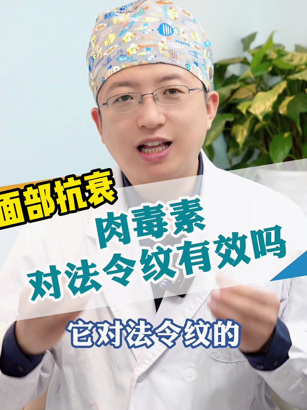 单纯肉毒素注射,也能改善法令纹、鼻唇沟?整形医生:真相在这!