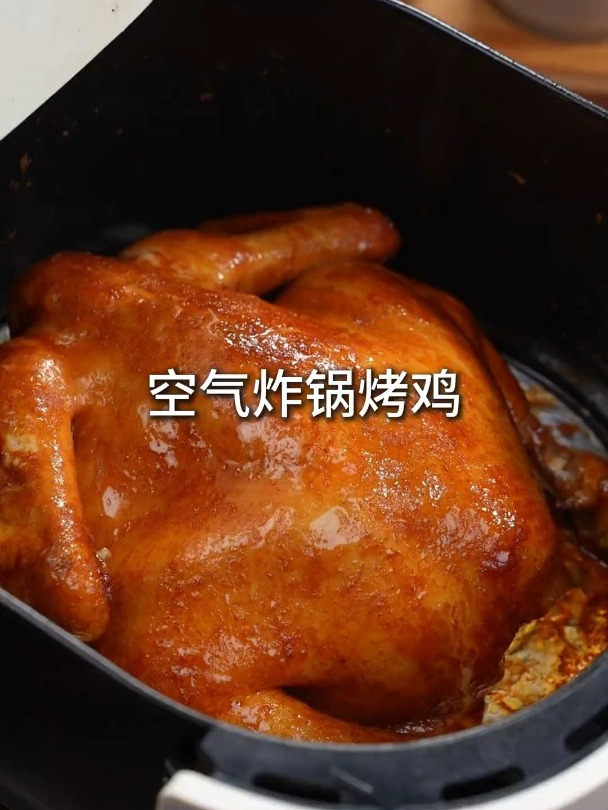 风味独特的空气炸锅烤鸡