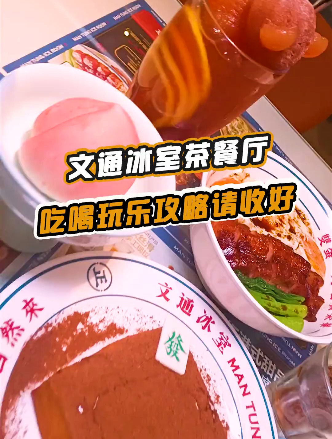打卡青岛首家文通冰室,人均40吃到撑