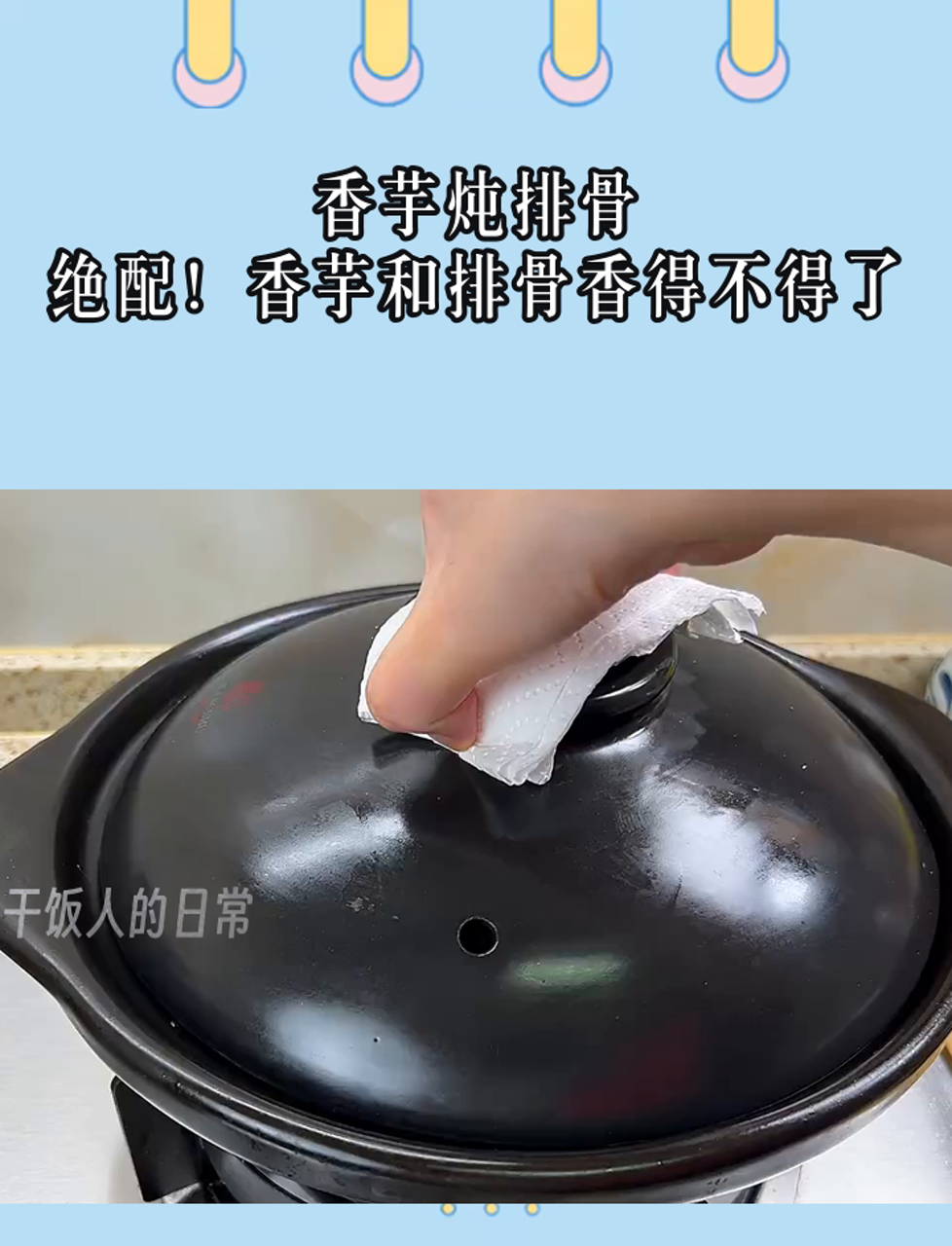 香芋炖排骨,绝配!香芋和排骨香得不得了