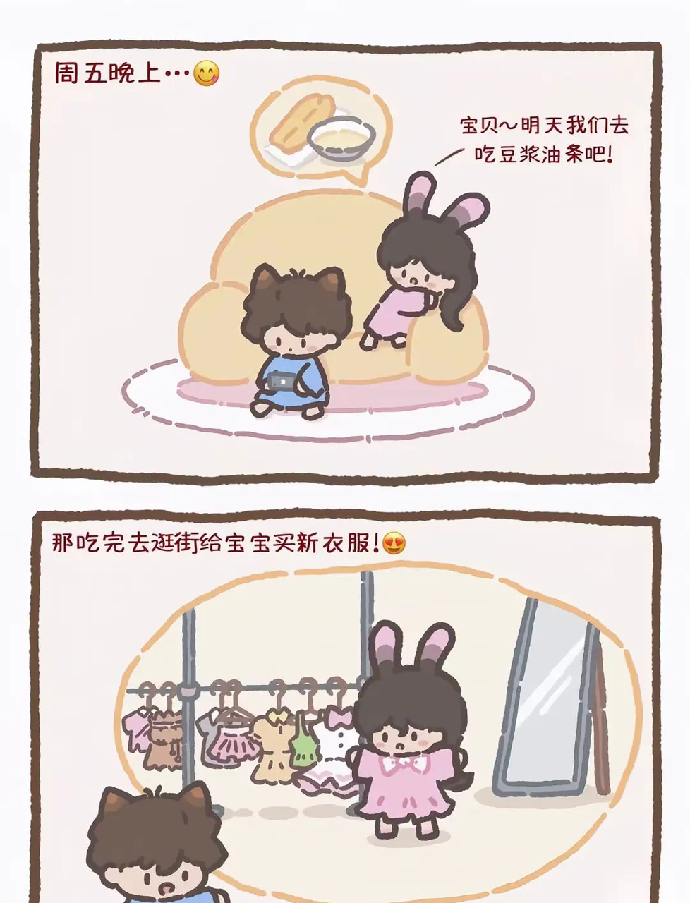 周末甜蜜时刻:各地恋人都在看的暖心漫画,情侣必看!
