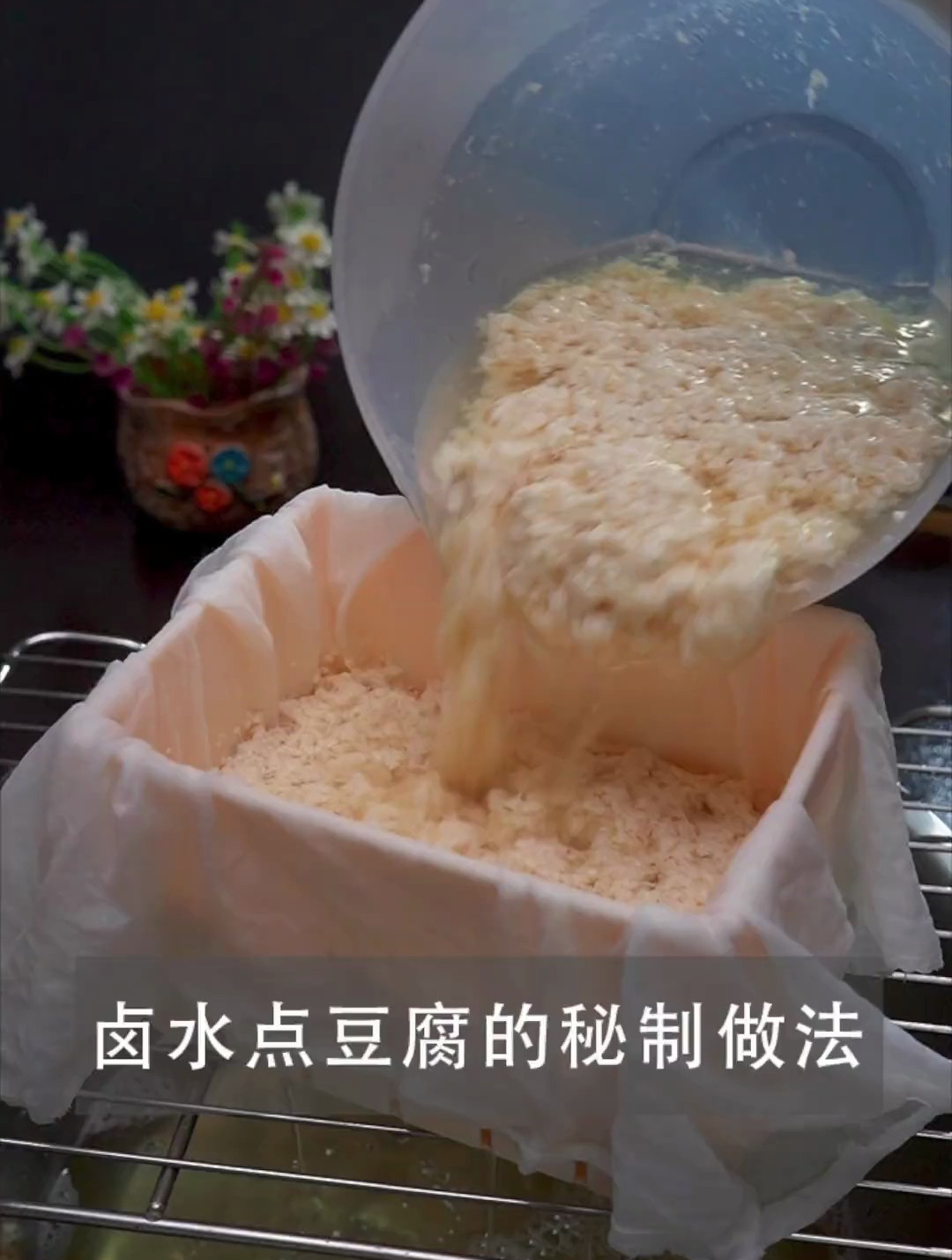 卤水点豆腐的做法 最近绞肉机做豆腐的做法火了