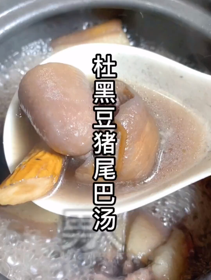 补品一堆不如黑豆一把,猪尾巴黑豆汤,作用厉害了,老广东的靓汤