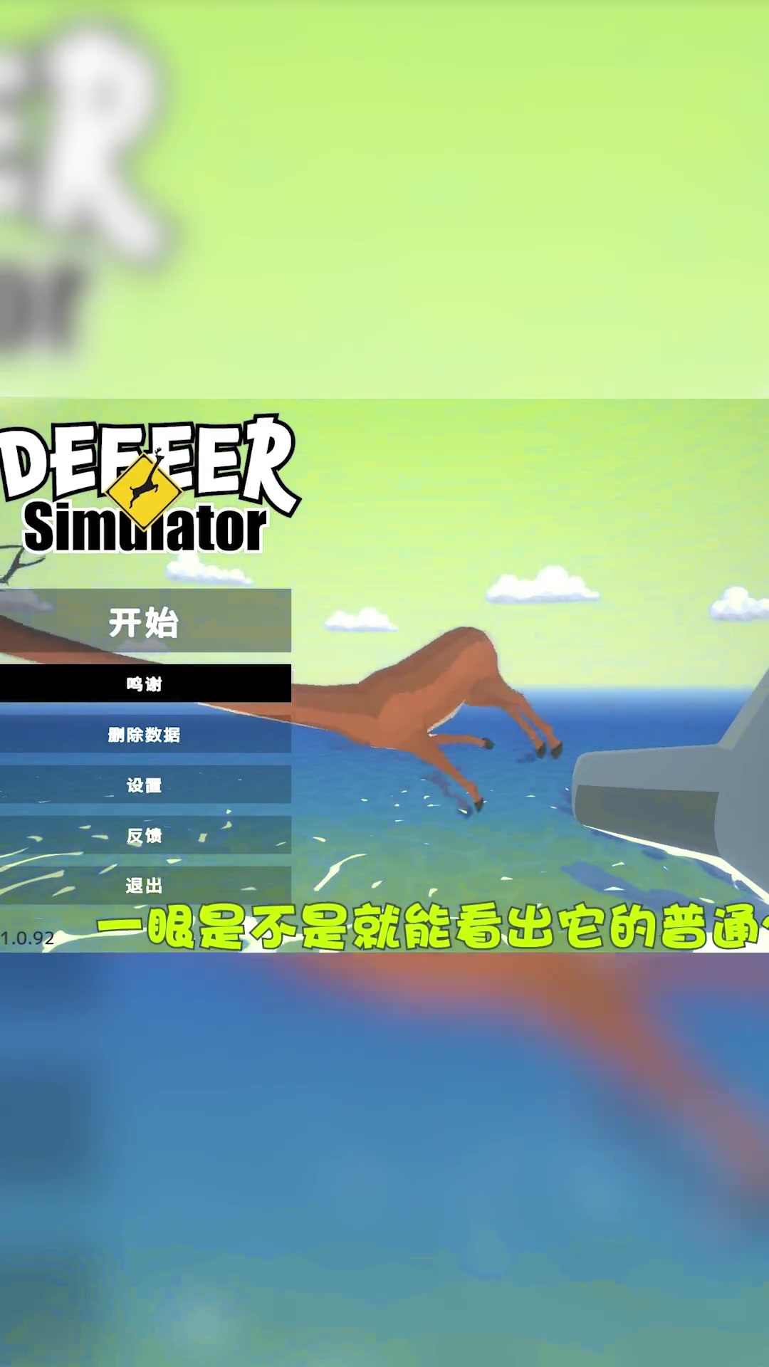 有人知道这鹿是什么品种的吗?