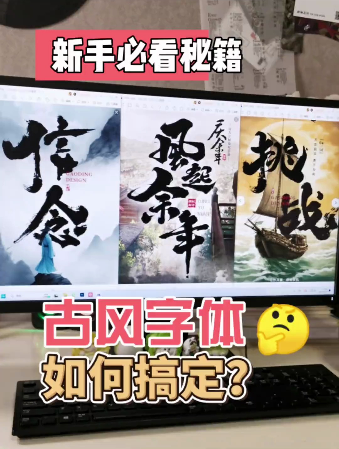设计小白再也不用担心古风字体啦