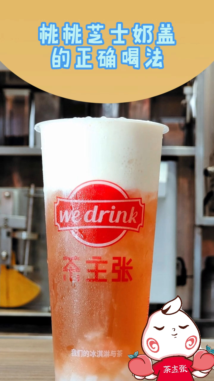 茶主张奶茶正确的喝法