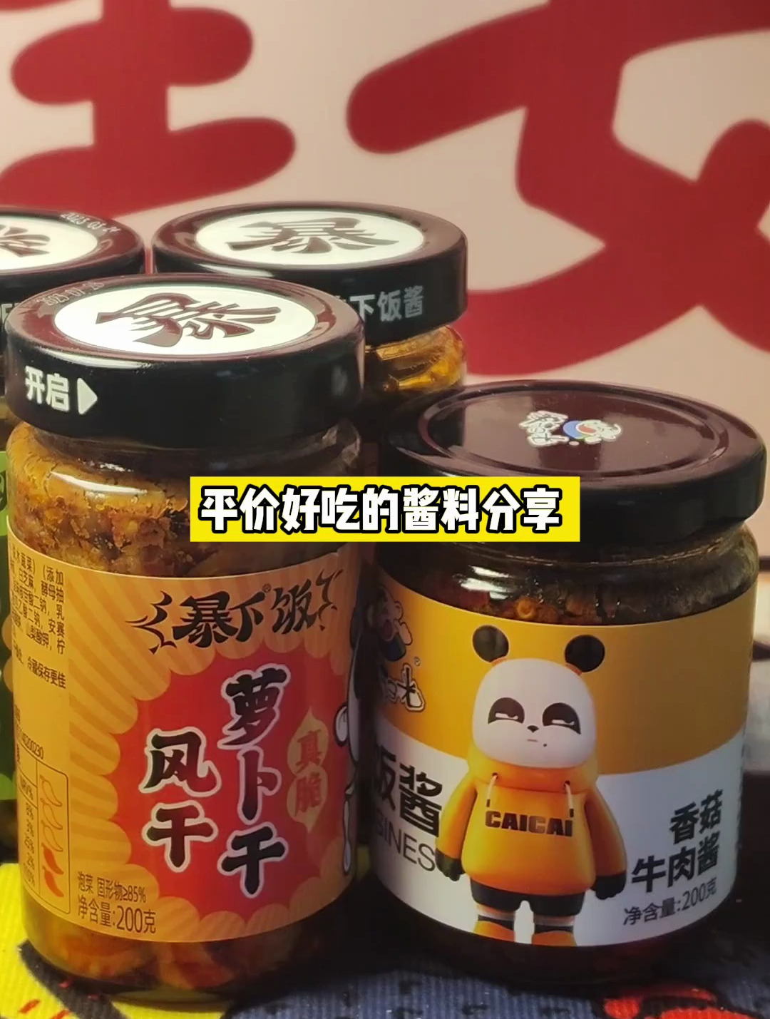 分享平价好吃的爆下饭和香菇牛肉酱