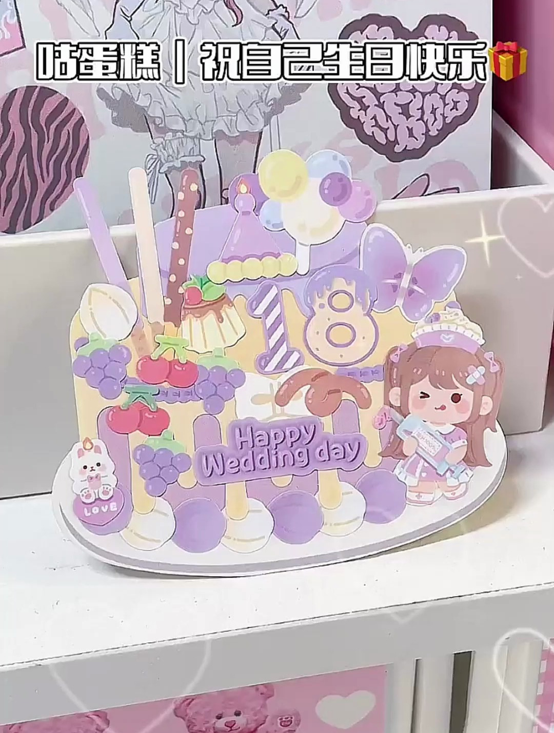 用小麻薯蛋糕贴纸,咕一个紫色蛋糕!
