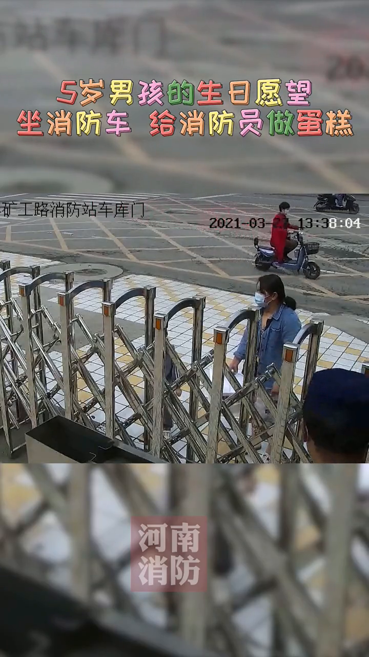 5岁男孩生日愿望:坐消防车,送消防叔叔蛋糕