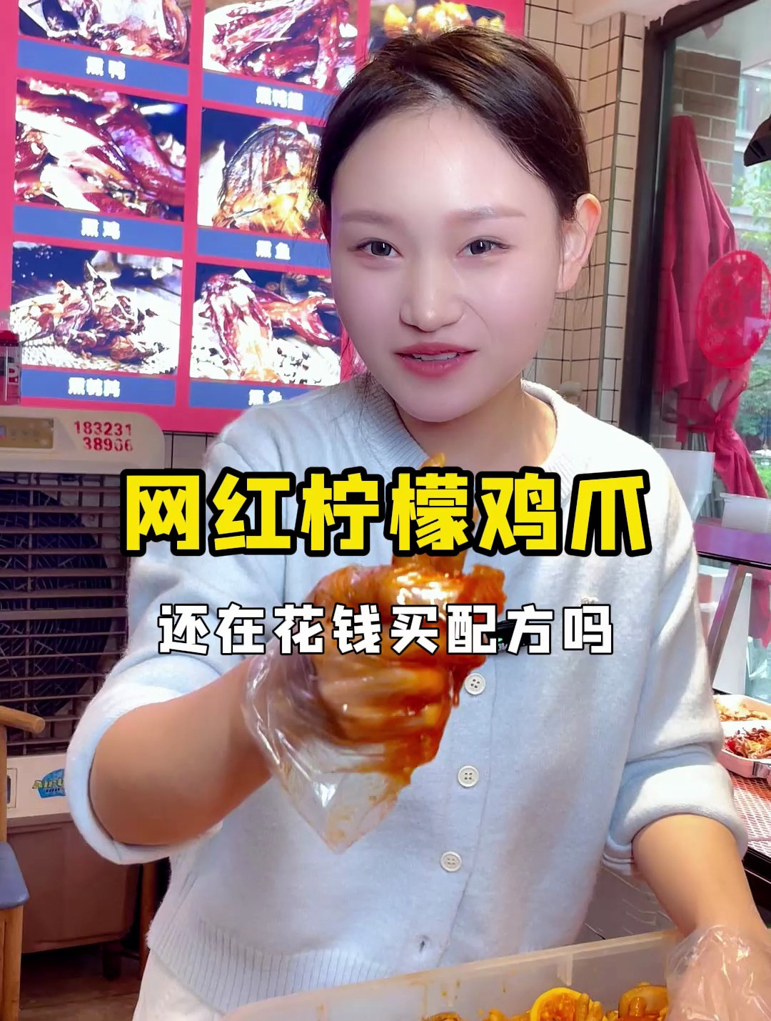 网红柠檬鸡爪,还在花钱买配方吗?