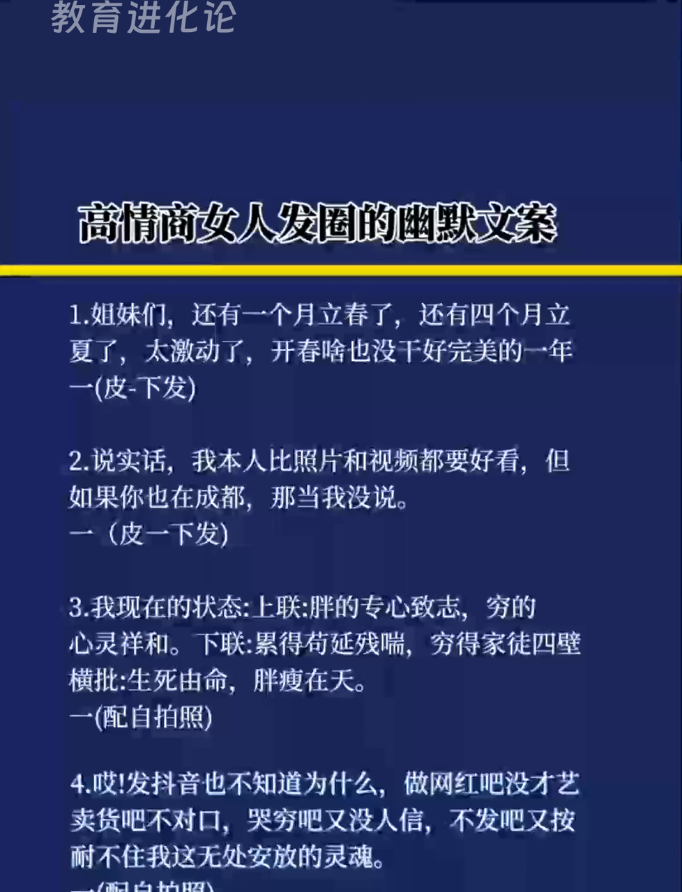 哇塞!高情商女人发圈的幽默文案,学会让你魅力up up!