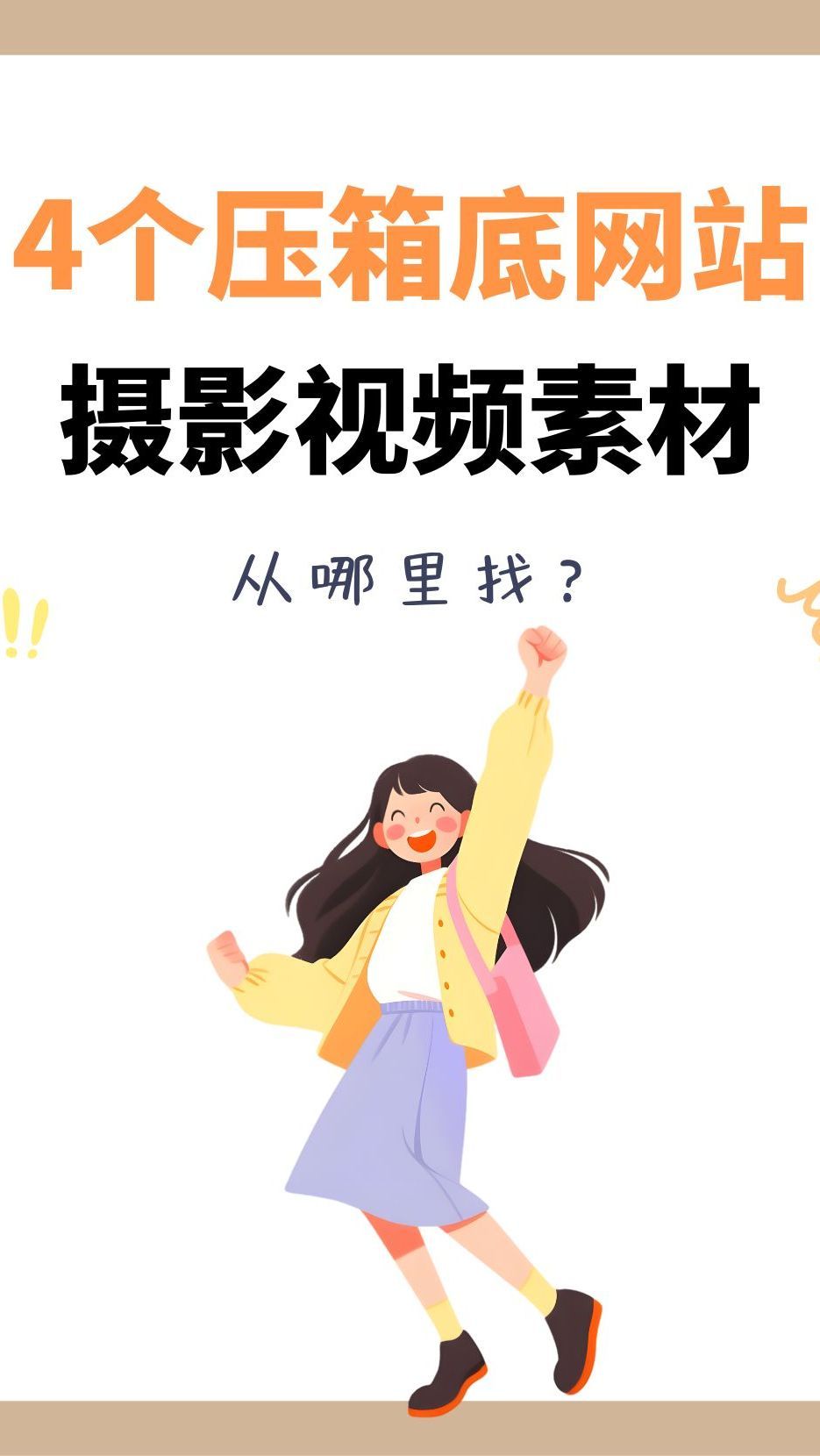 4个压箱底网站,摄影视频素材来着找!