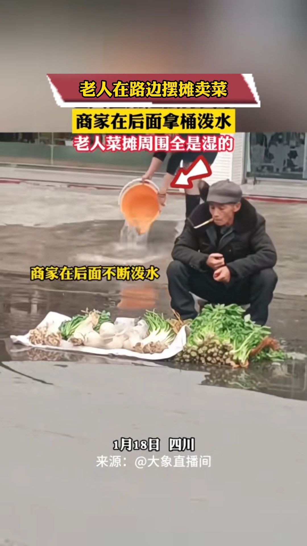 老人在路边摆摊卖菜,商家在后面拿桶泼水