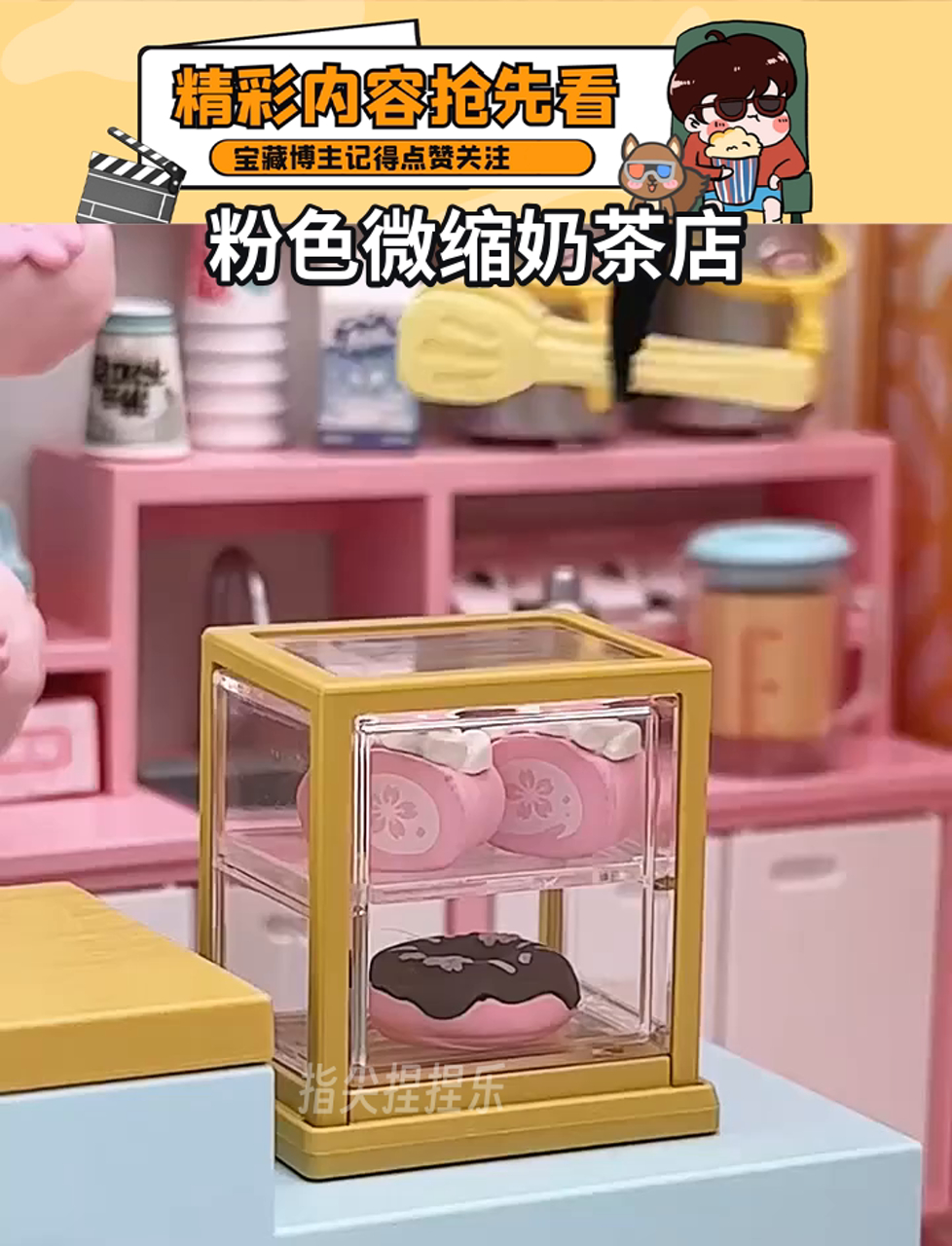 沉浸式布置|粉色微缩奶茶店