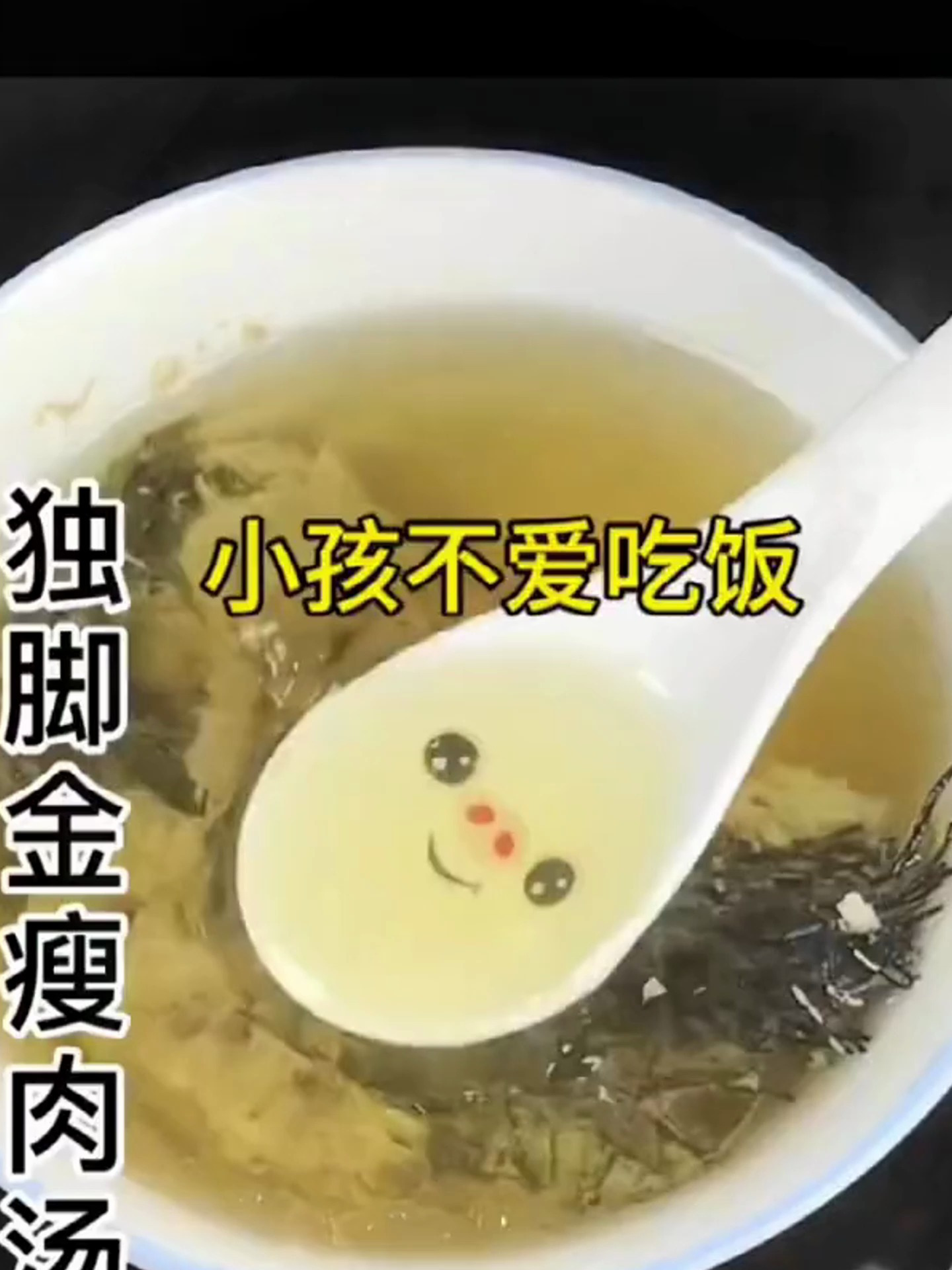小朋友不爱吃饭,嘴巴口气大,那就给孩子煮上一碗独脚金瘦肉汤那