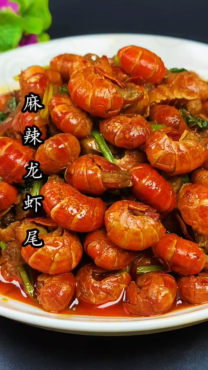麻辣龙虾尾的做法,麻辣龙虾尾的家常做法