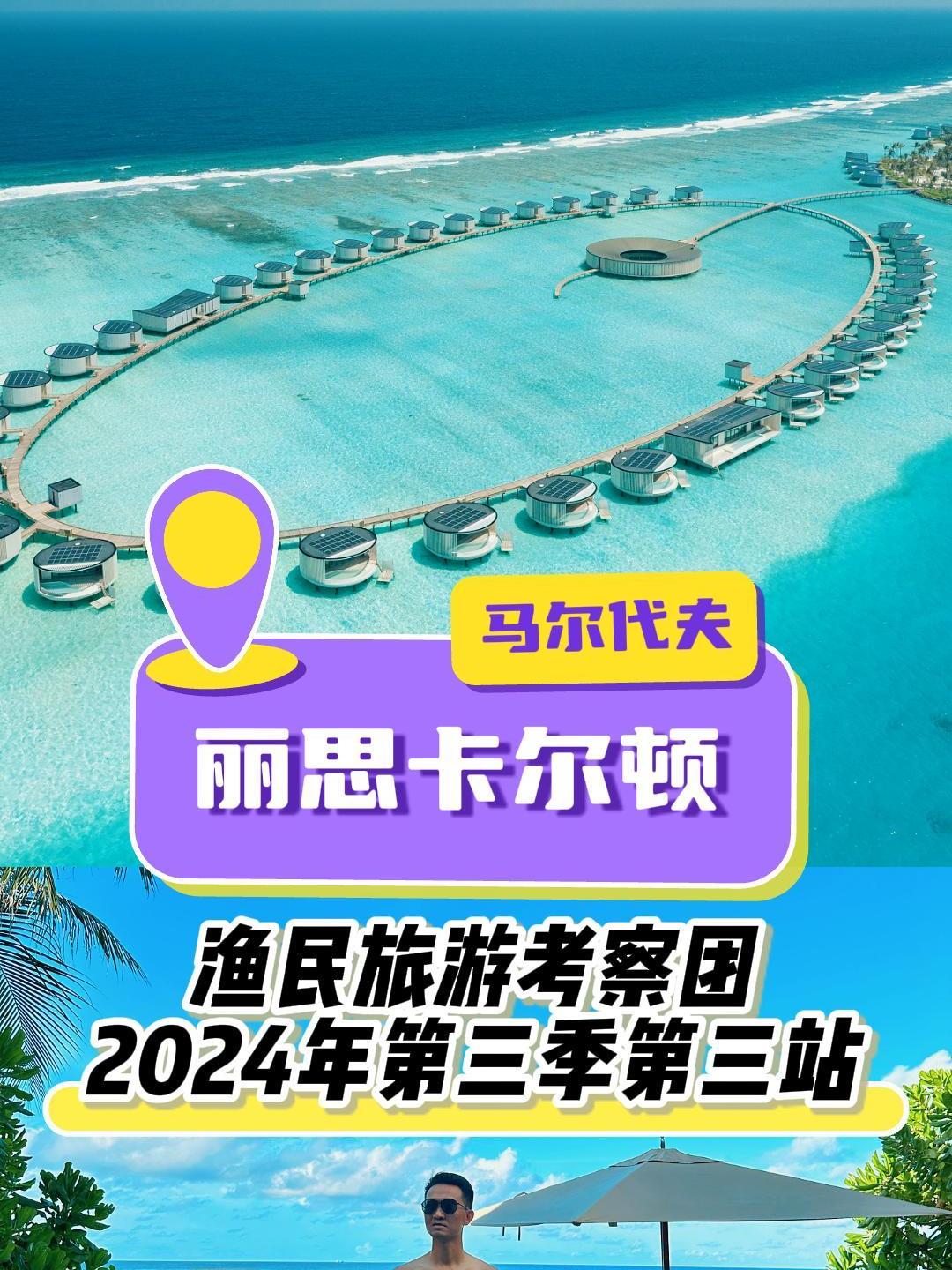 马尔代夫的颜值担当丨丽思卡尔顿