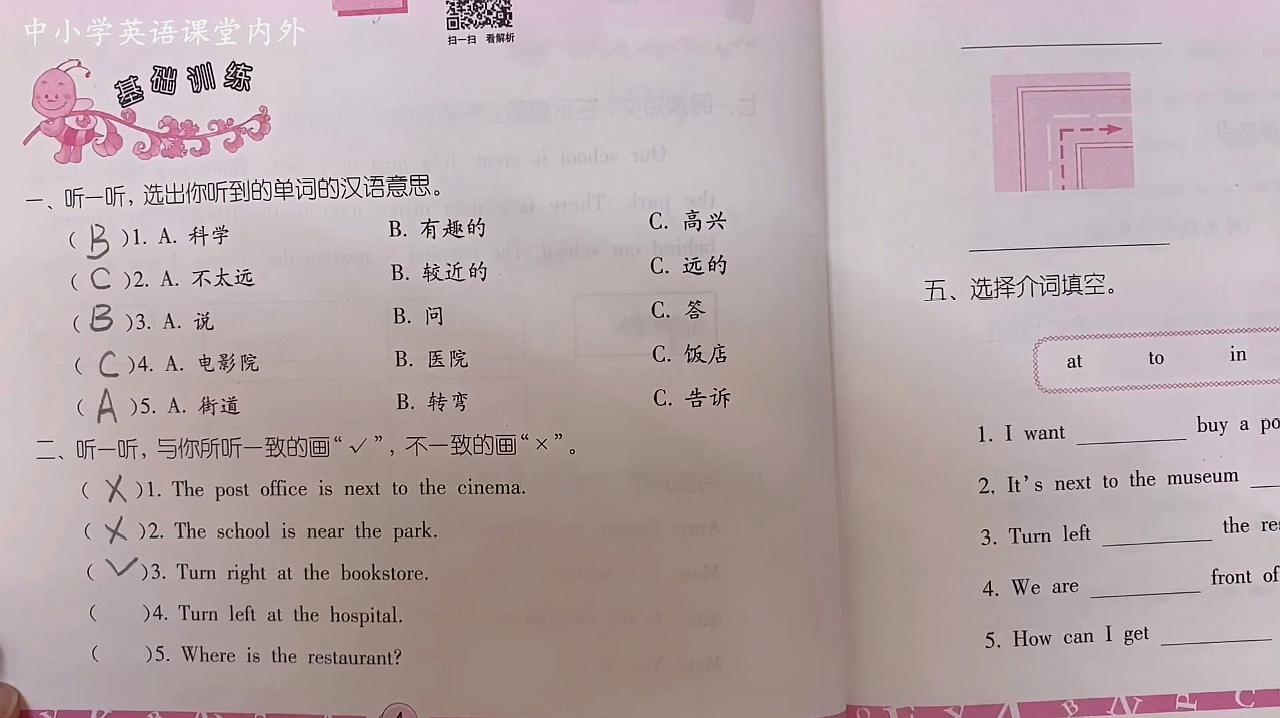 [图]小学英语六年级上册学习与巩固Unit1B