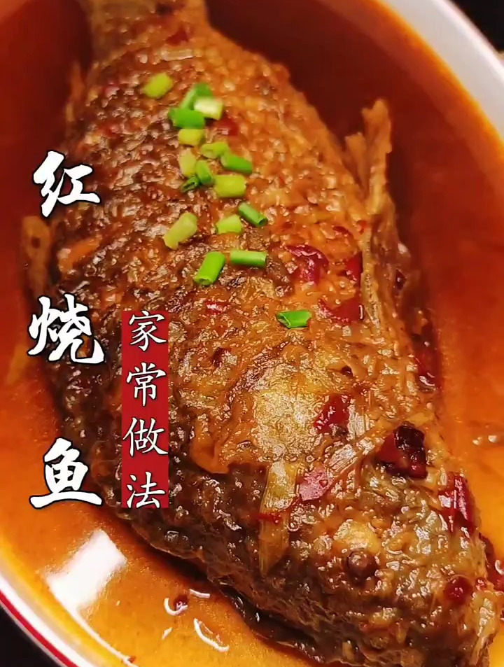 红烧鱼的家常做法