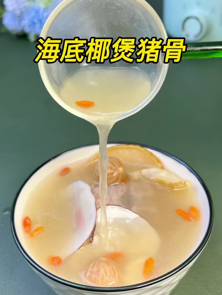 海底椰煲猪骨,多喝一些清润的汤水