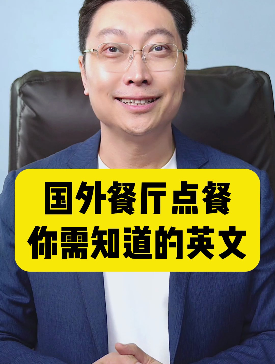 国外点餐不知道怎么说?这个视频帮你搞定!