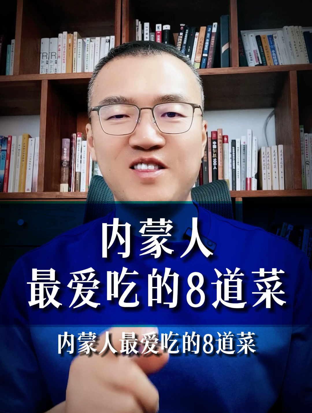 内蒙古人最爱吃的8道菜,你吃过哪一道?