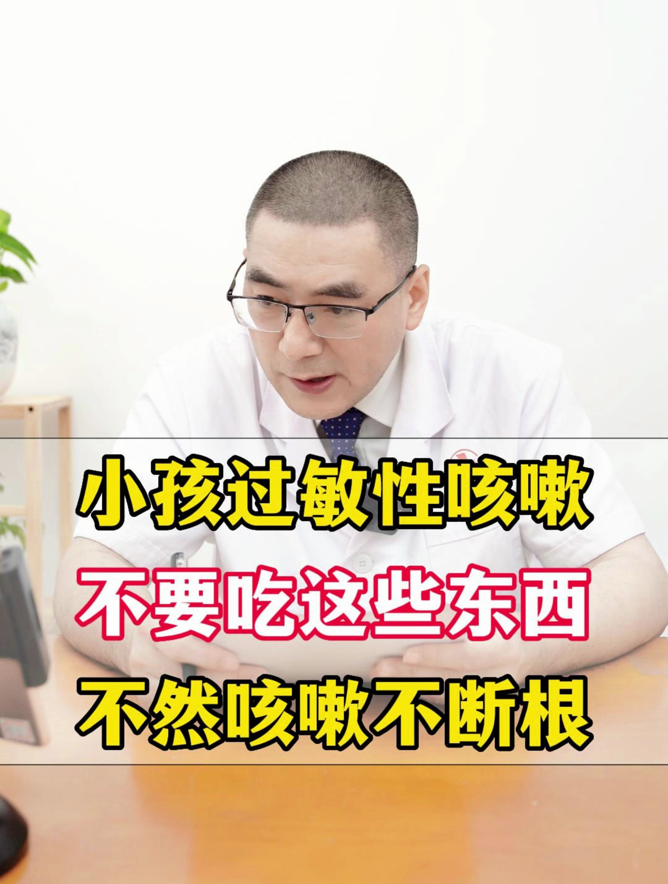 小孩过敏性咳嗽,不要吃这些东西,不然咳嗽好不了