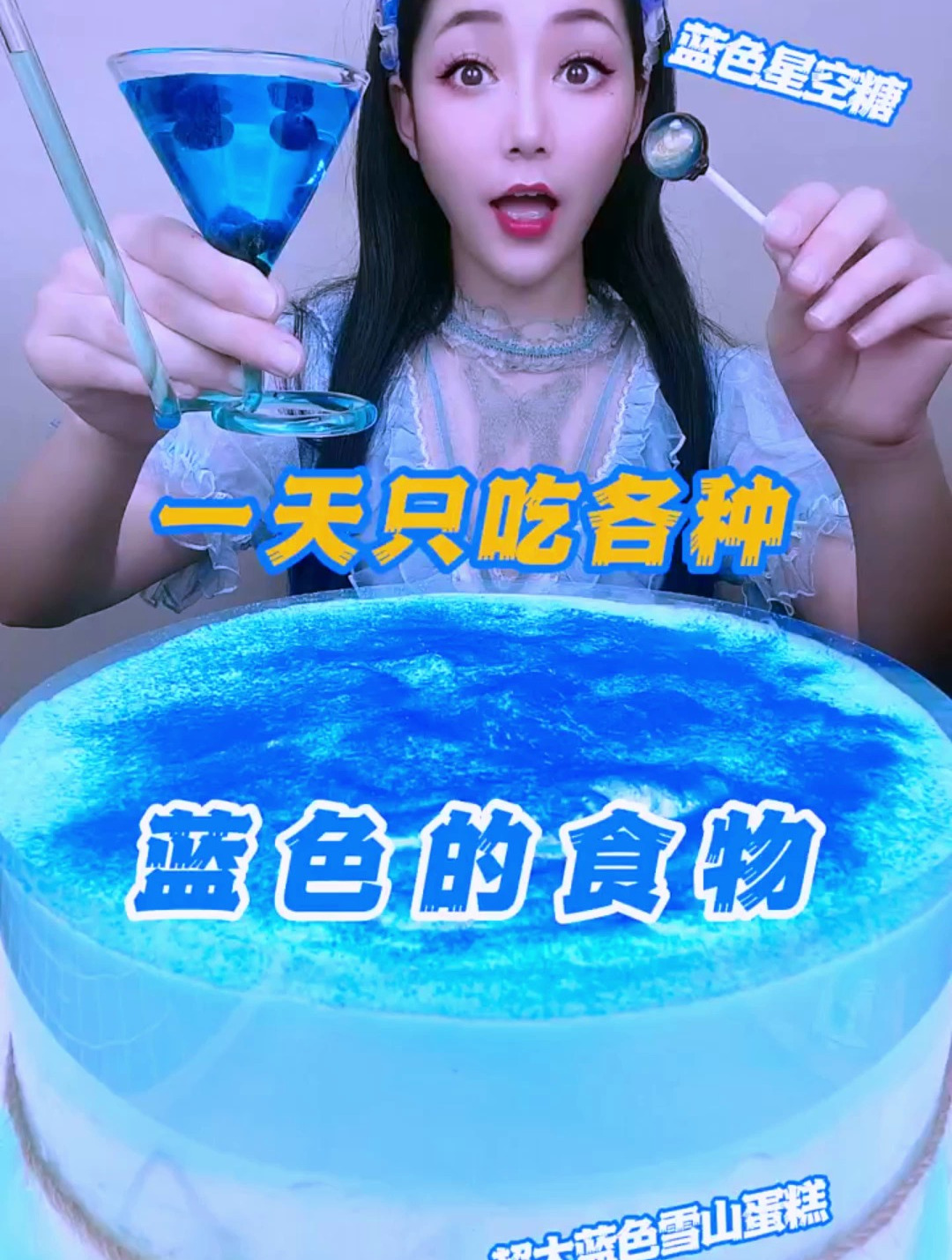 蔚蓝色的一天呀,爆浆蛋糕