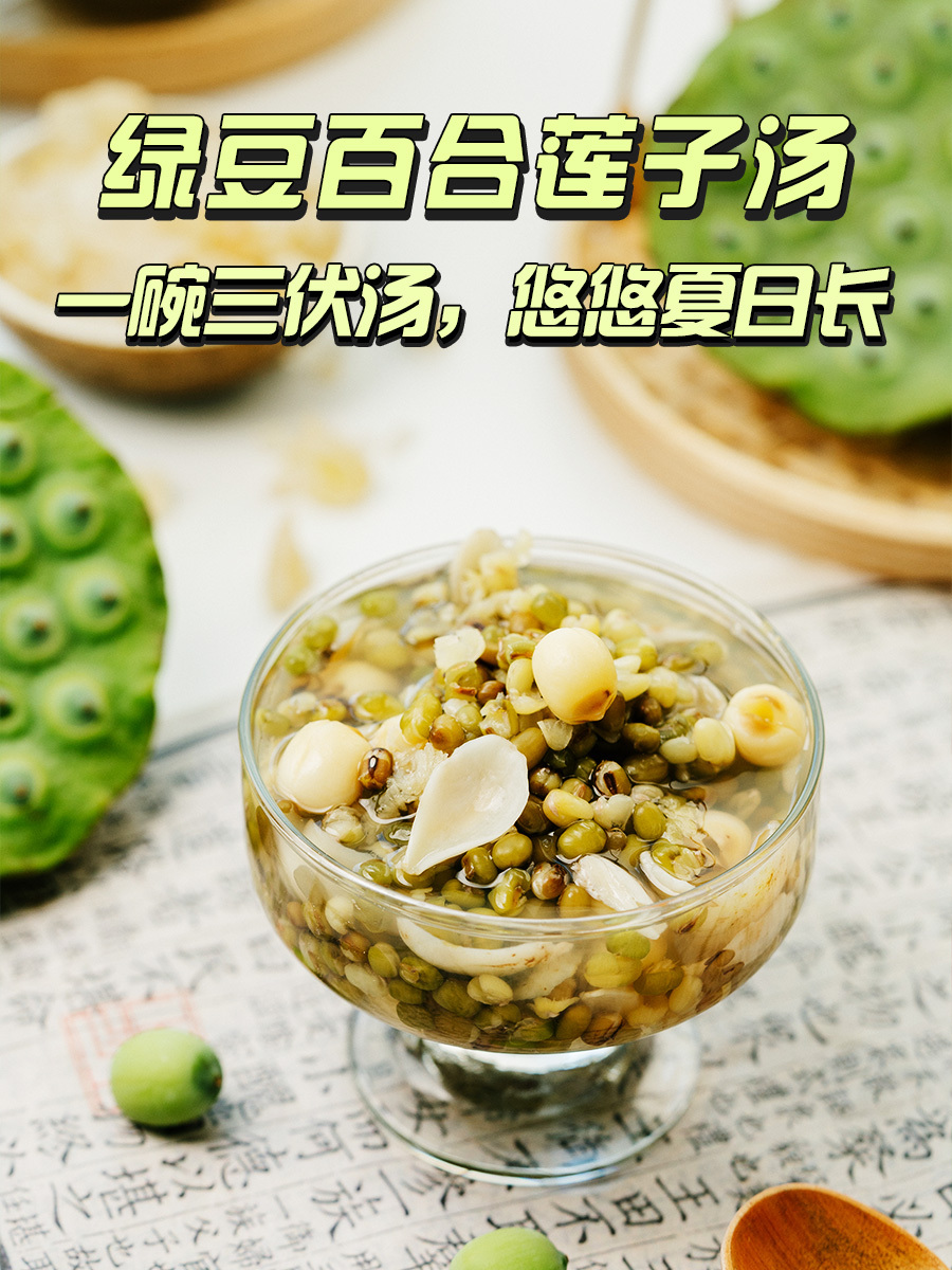 夏天喝绿豆沙清凉又解暑,加上莲子百合,真的巨巨巨好喝!