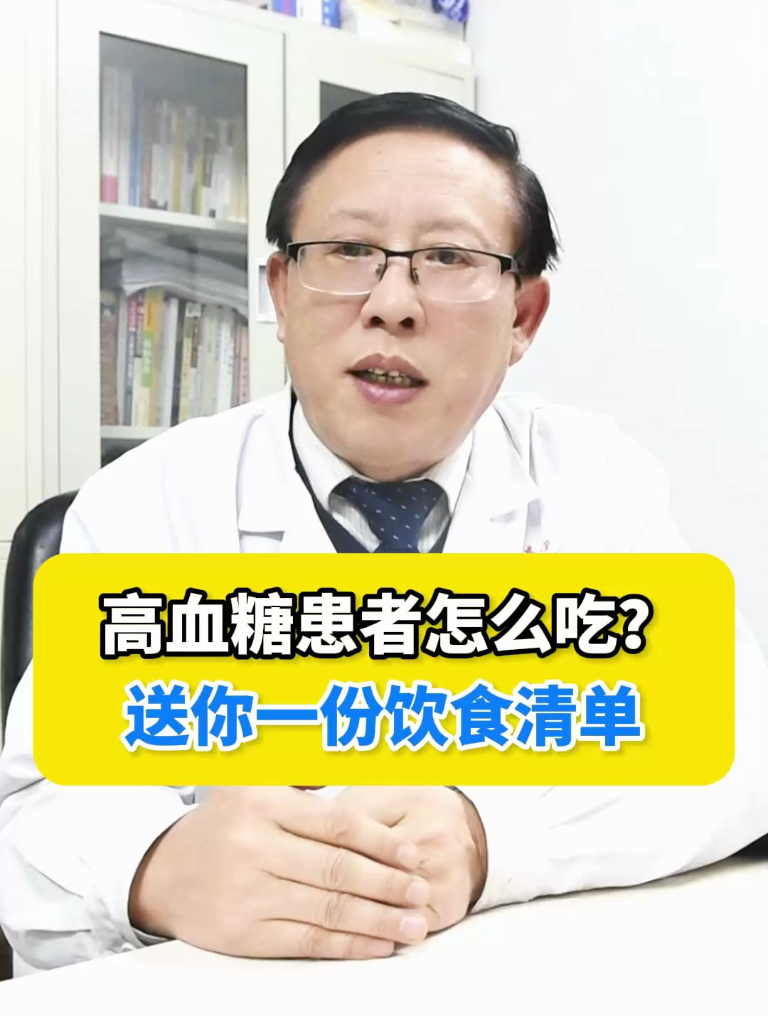 高血糖患者怎么吃?送你一份饮食清单!