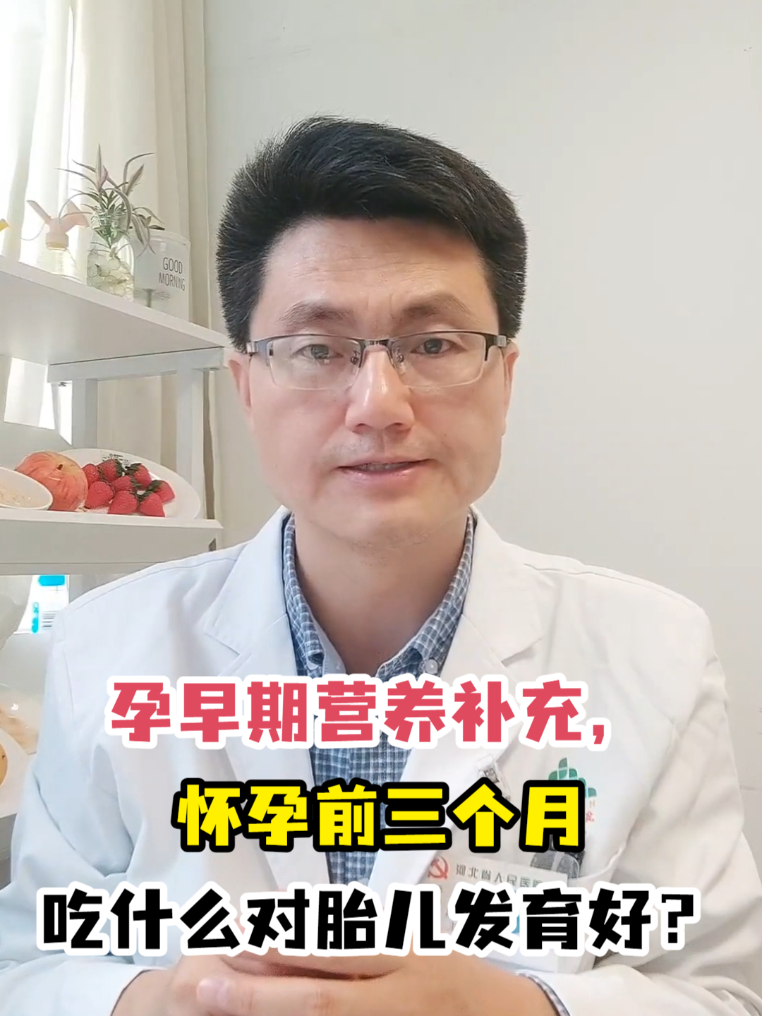 「孕早期营养补充」怀孕前三个月吃什么对胎儿发育好?