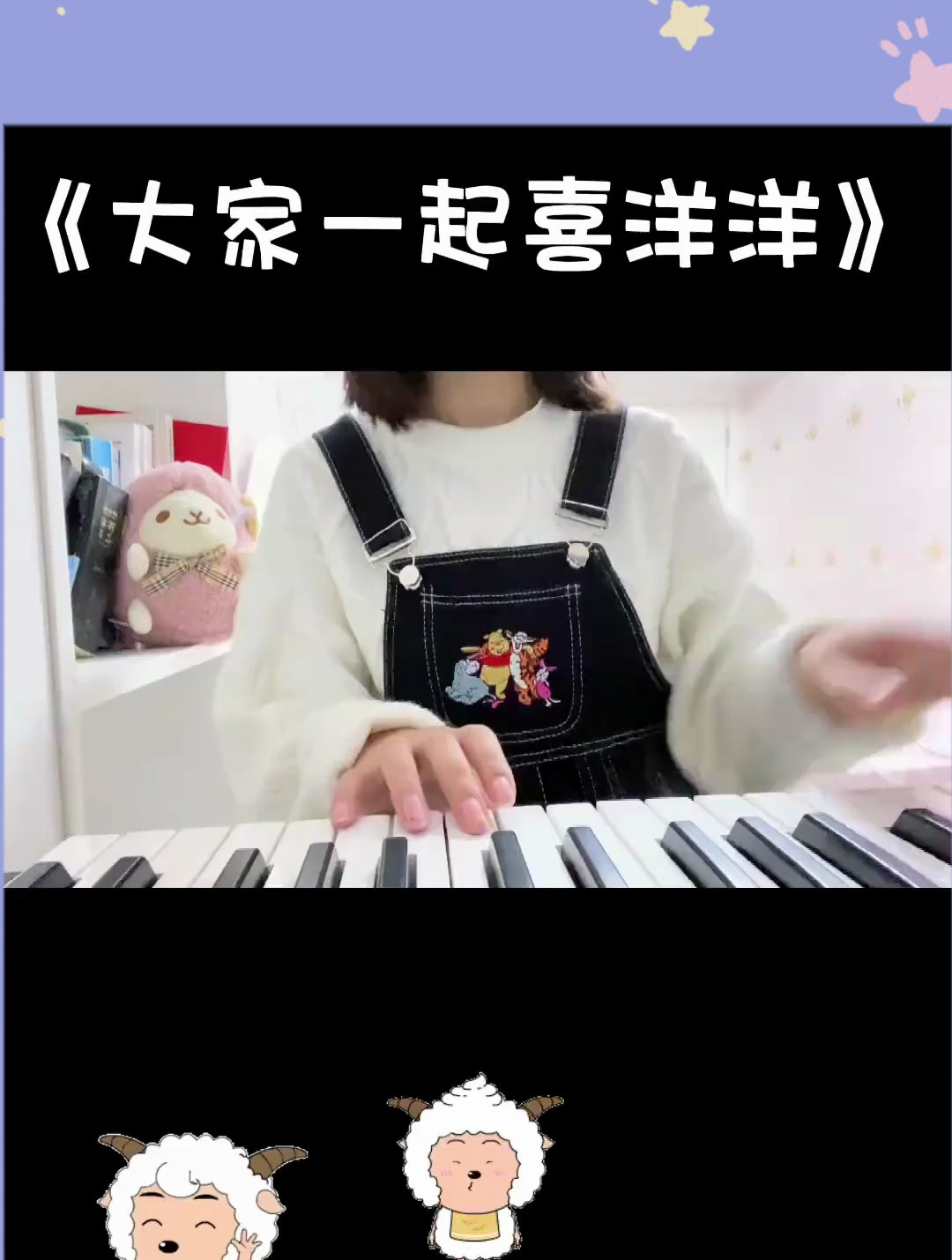 我们是一群小小的,大家一起喜羊羊