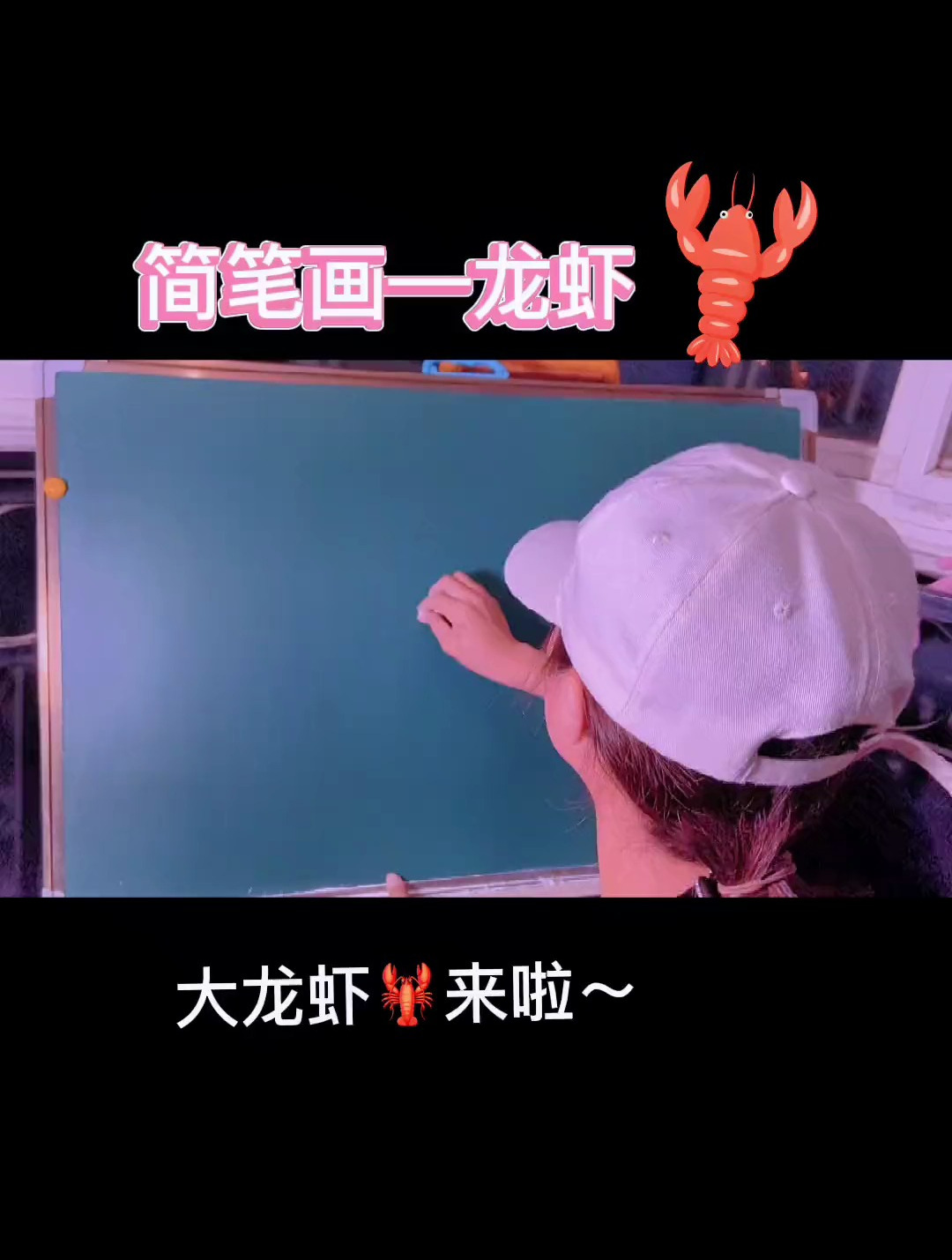 夏天怎么能少得了大龙虾呢?龙虾简单画法,都来看看,学起来呀!