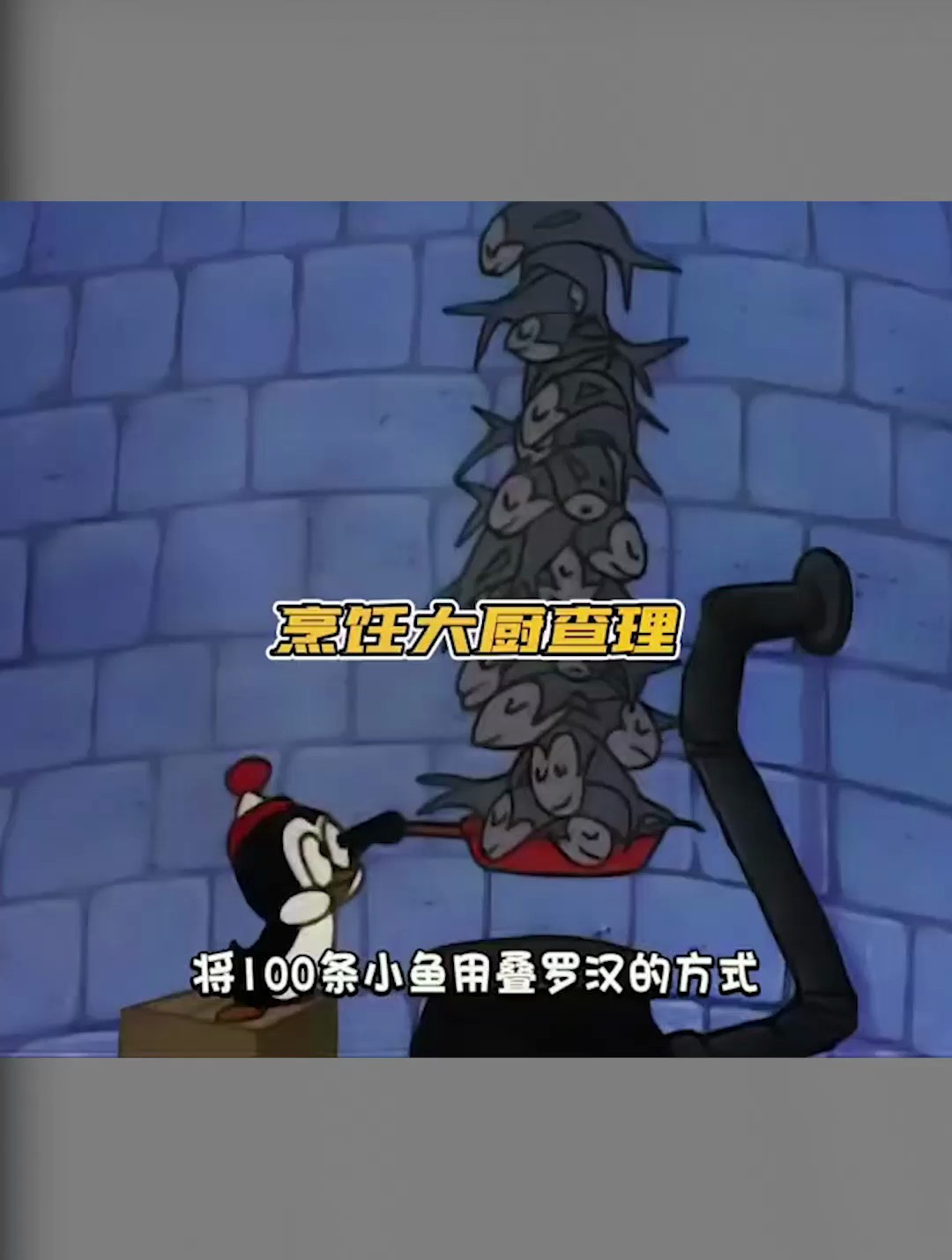 烹饪大厨小企鹅查理抓鱼更是离谱至极 怀旧动画 童年经典动画片