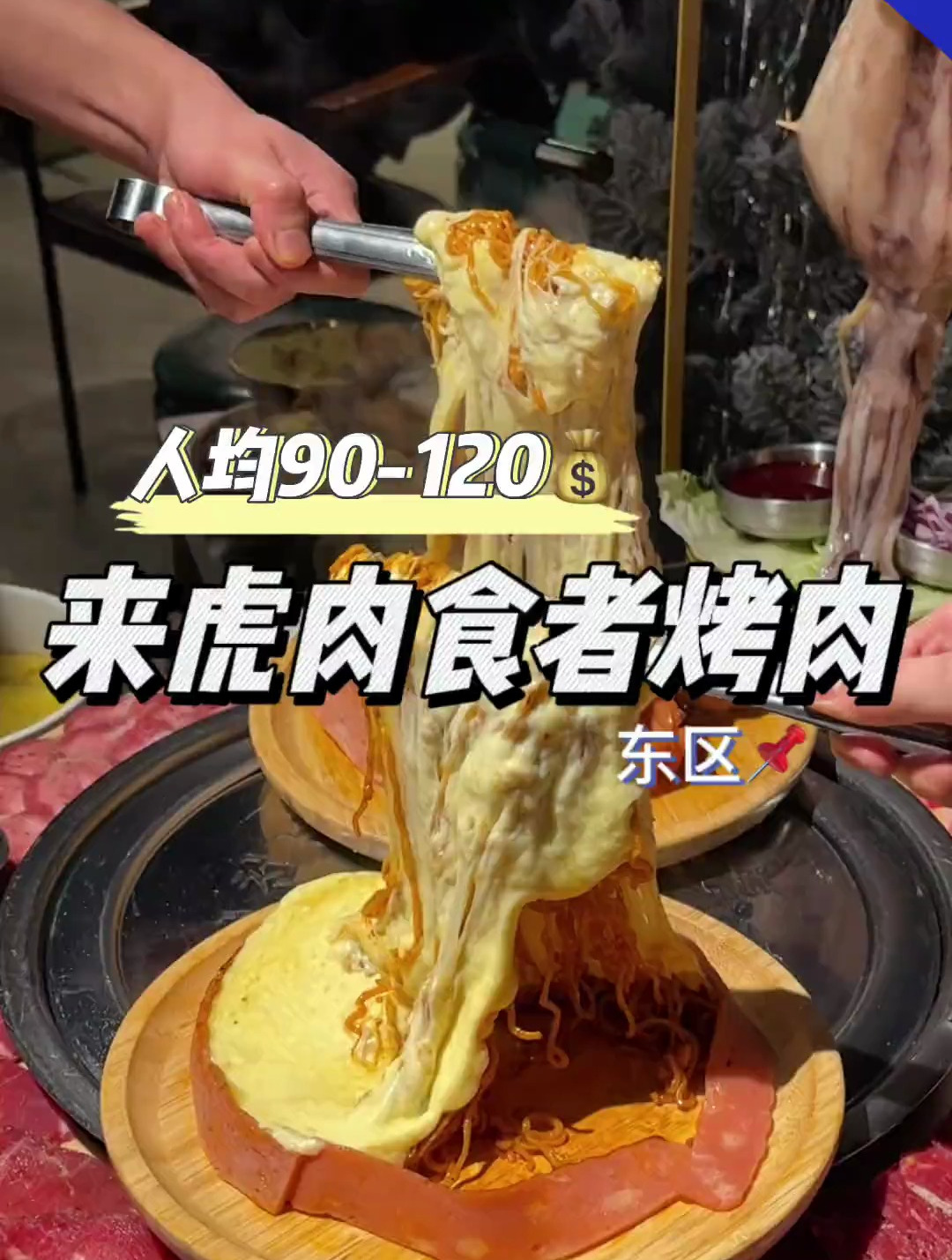 南京超火烤肉店!开到郑州了!