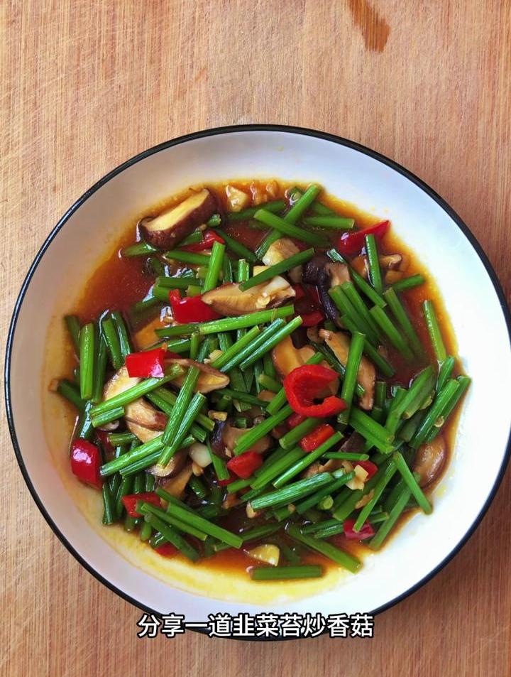 韭菜苔怎么做好吃,分享一道韭菜苔炒香菇