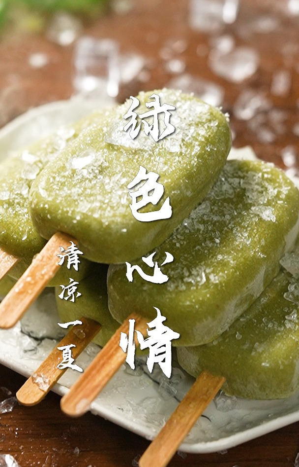 绿色心情雪糕,满满都是童年味!夏天必吃～