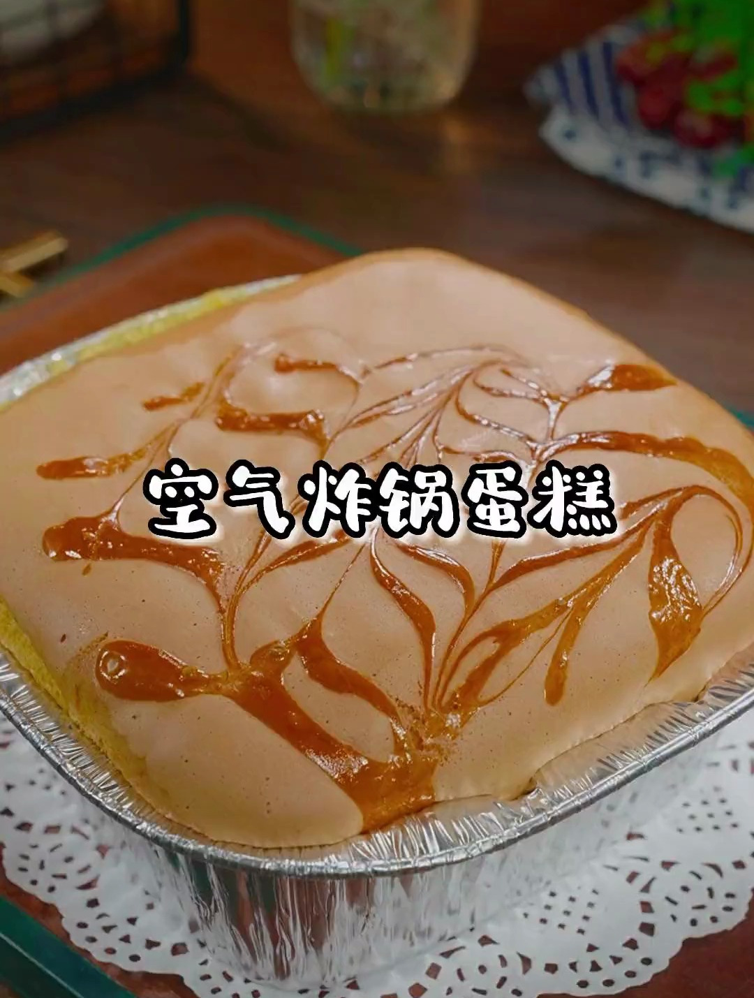 用空气炸锅做好吃的蛋糕
