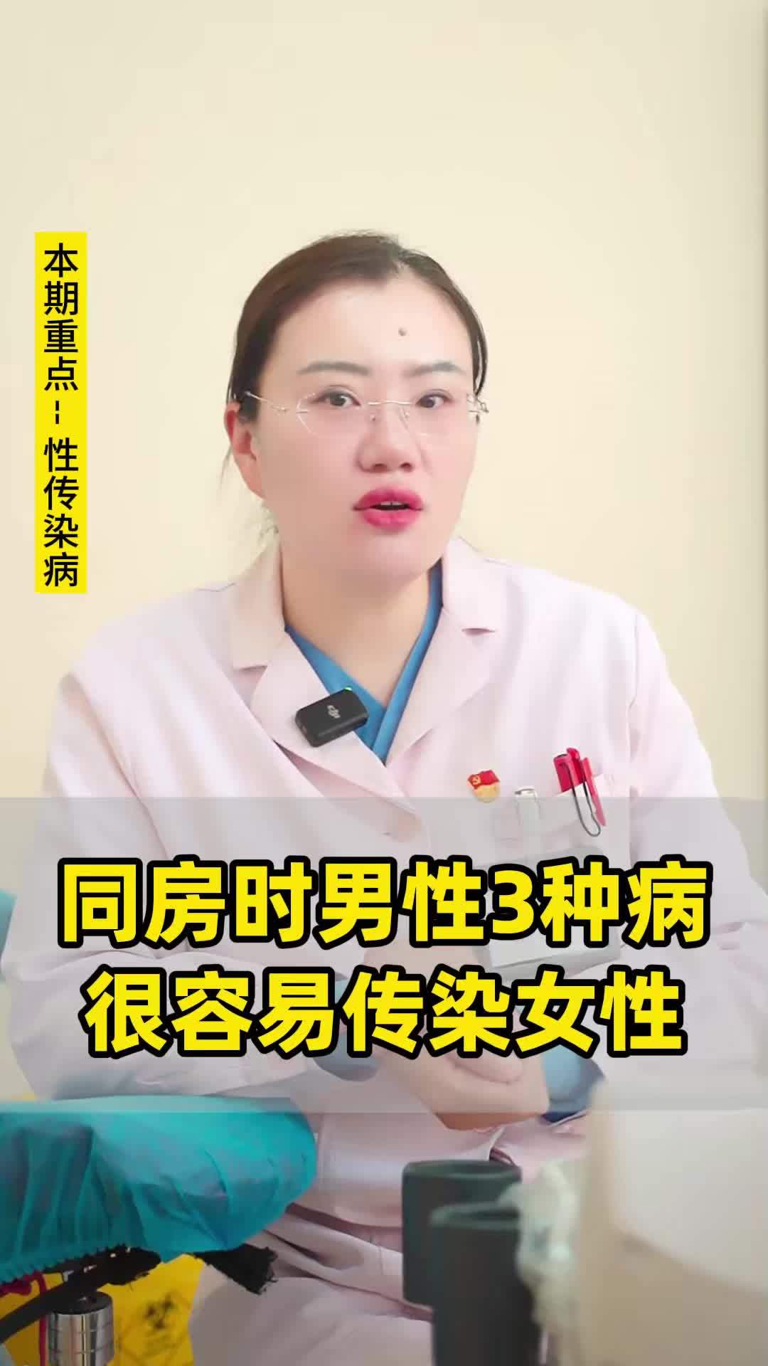 32.同房时男性3种病 很容易传染女性