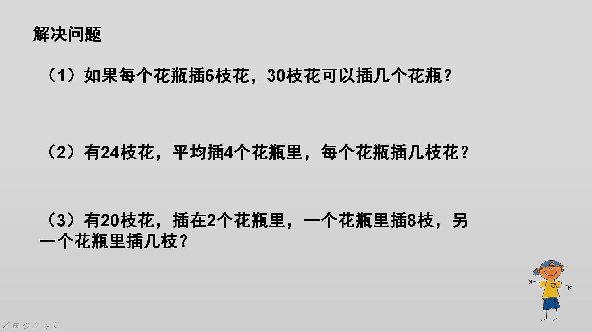 [图]二年级数学除法解决问题,除法减法傻傻分不清楚