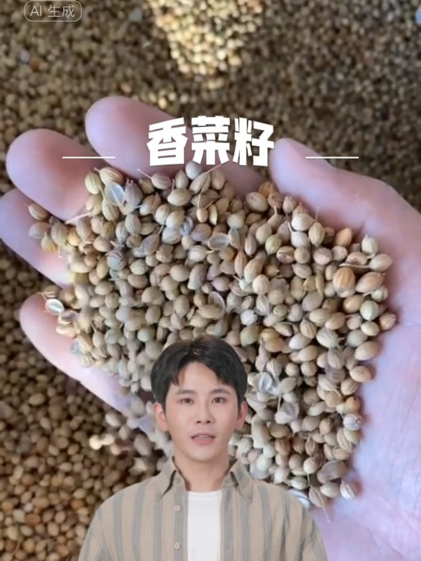 香菜籽是什么,请大家悉知