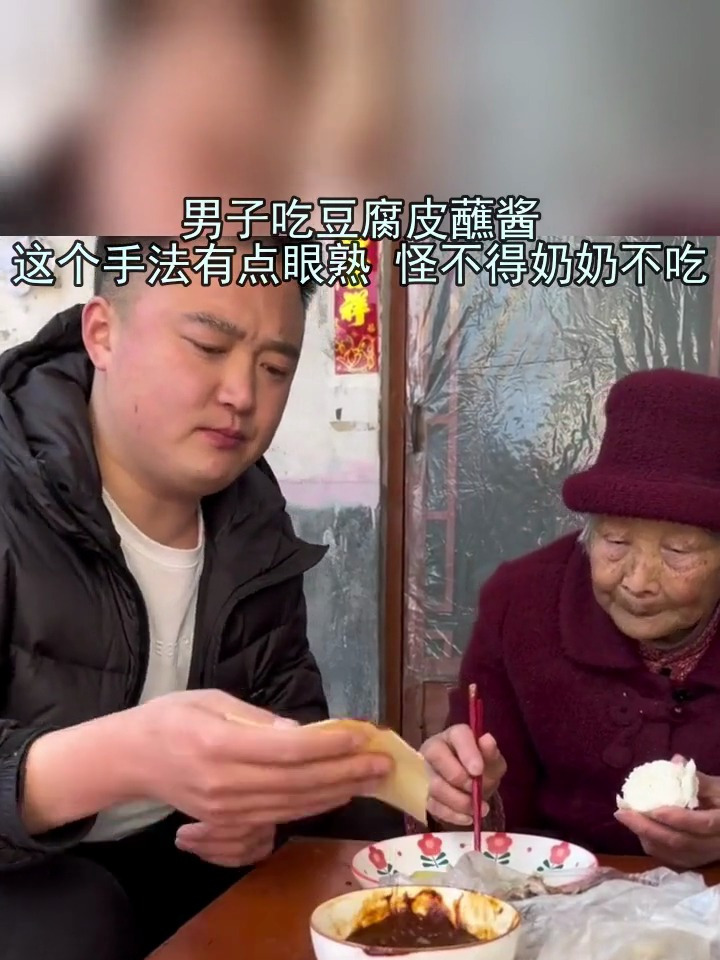 男子吃豆腐皮蘸酱 这个手法有点眼熟 怪不得奶奶不吃