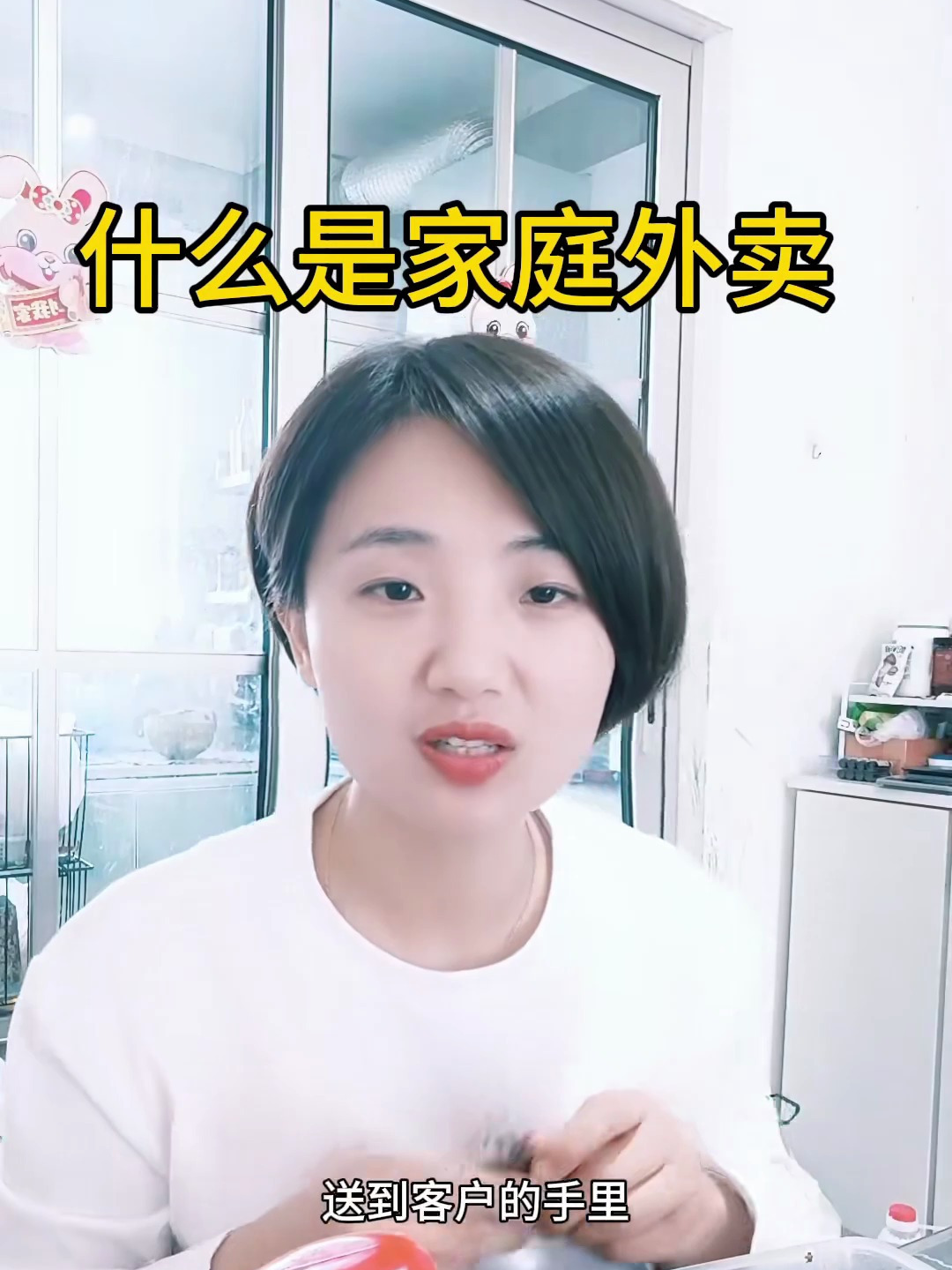 什么是家庭外卖馄饨!