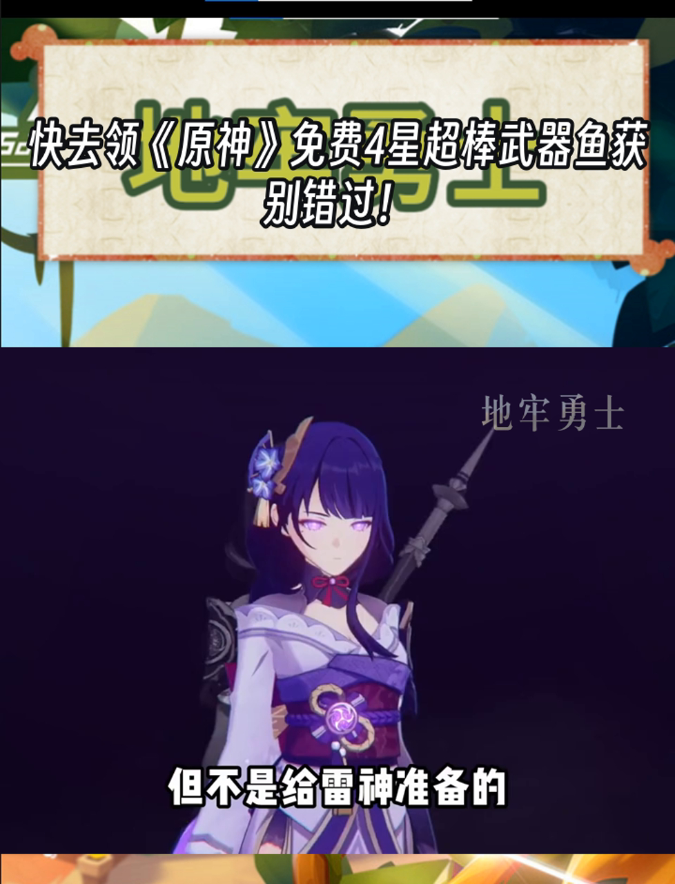 快去领《原神》免费4星超棒武器鱼获,别错过!