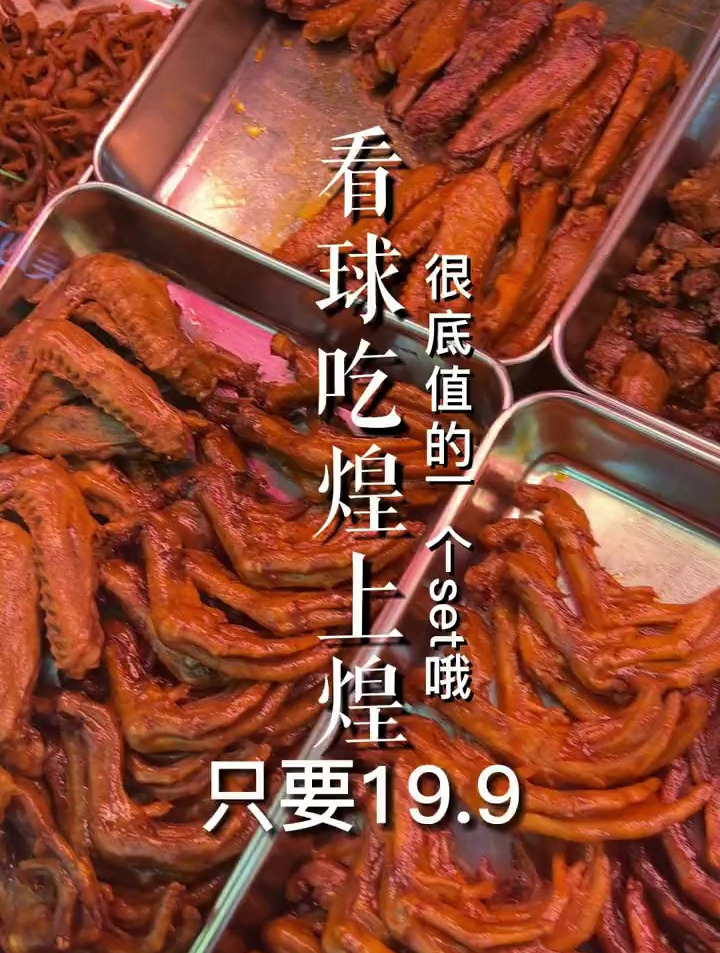 卤味熟食煌上煌,撕掉鸭力Set只要19.9