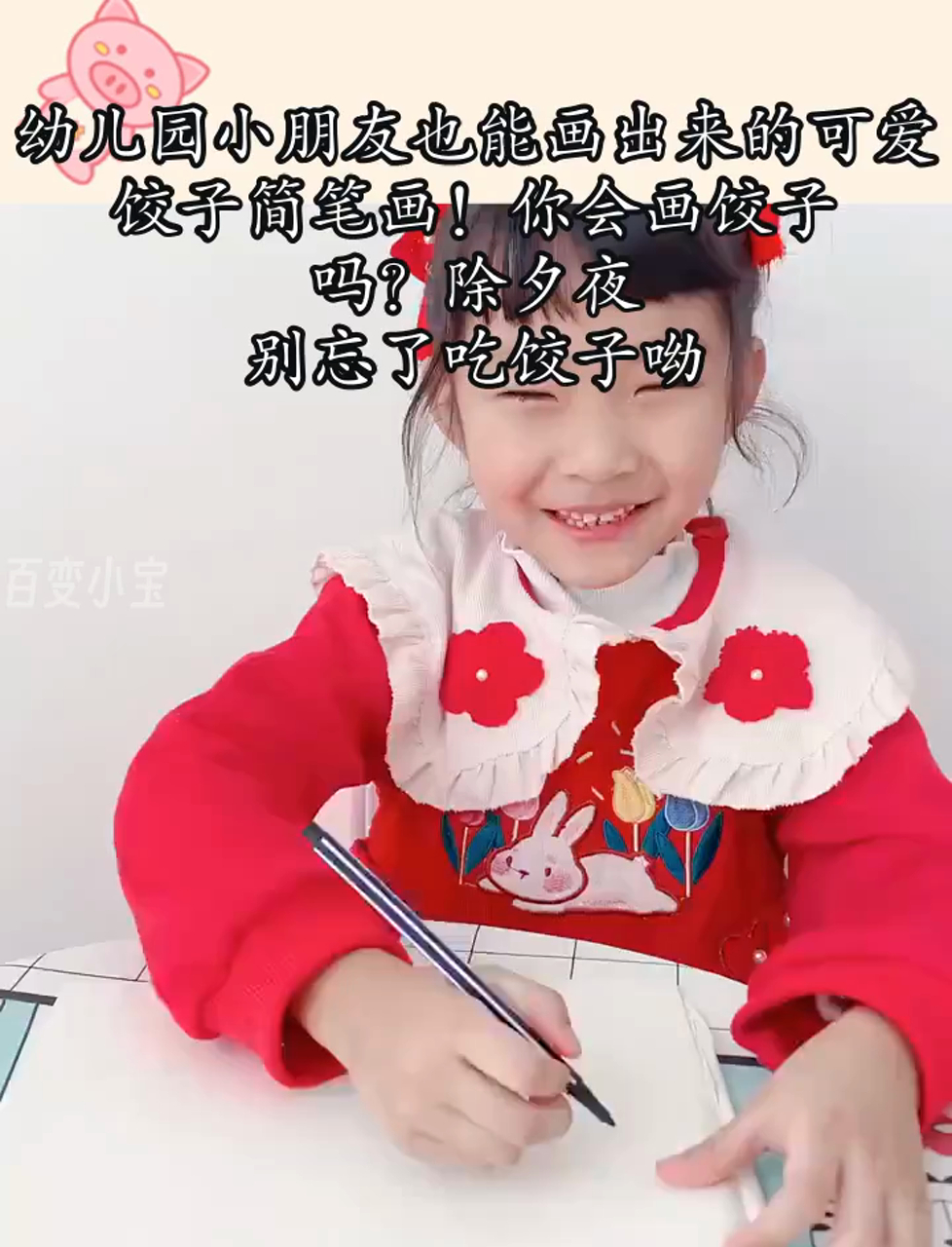 幼儿园小朋友也能画出来的可爱饺子简笔画!你会画饺子吗?除夕夜,别忘了吃饺子呦