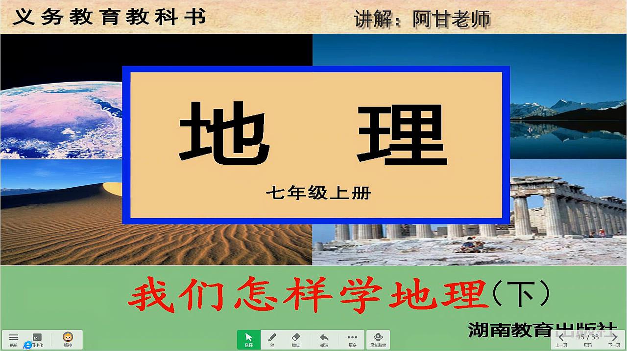 [图]初中地理，七年级上册《我们怎么学地理下》比例尺的讲解