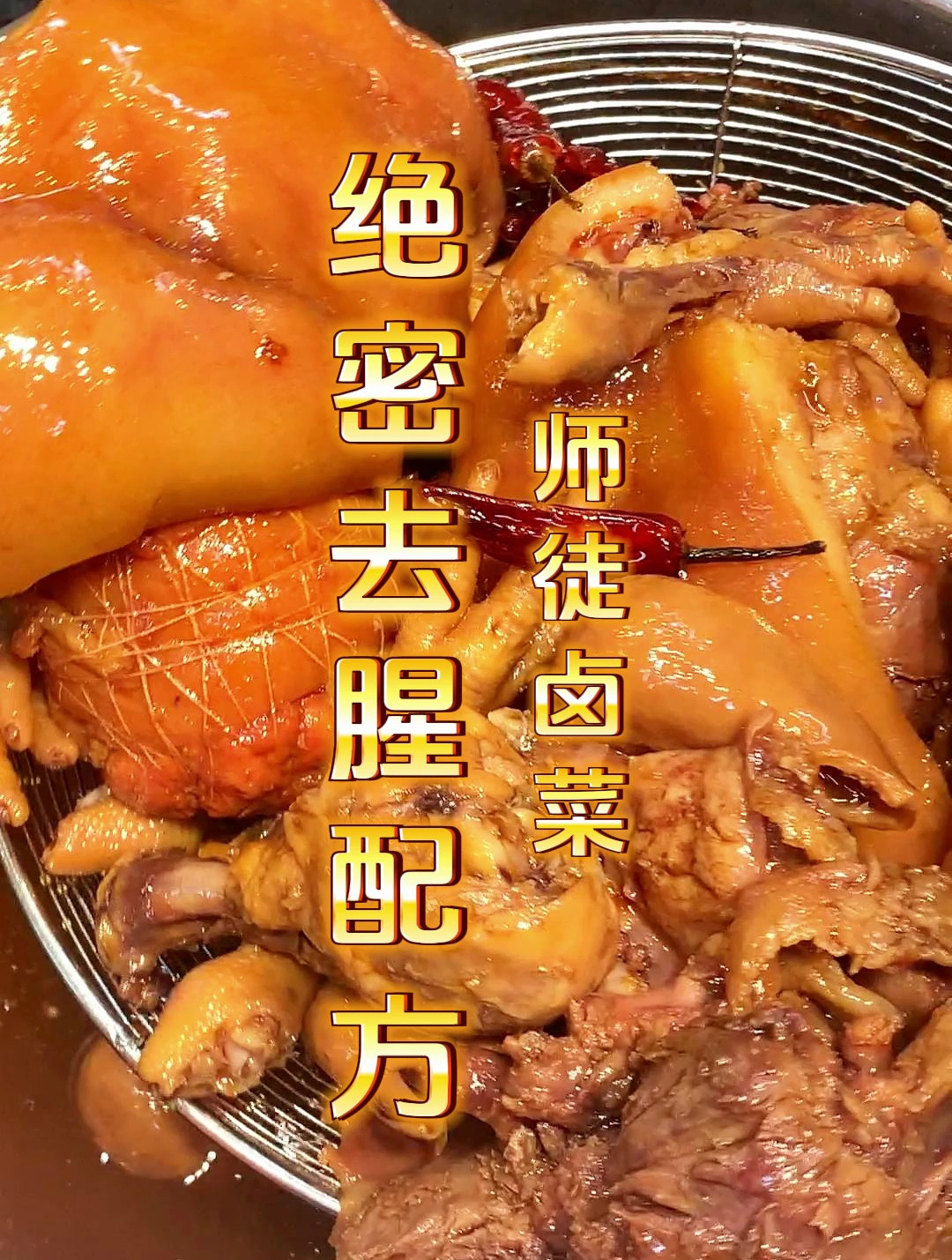 大厨的绝密去腥配方
