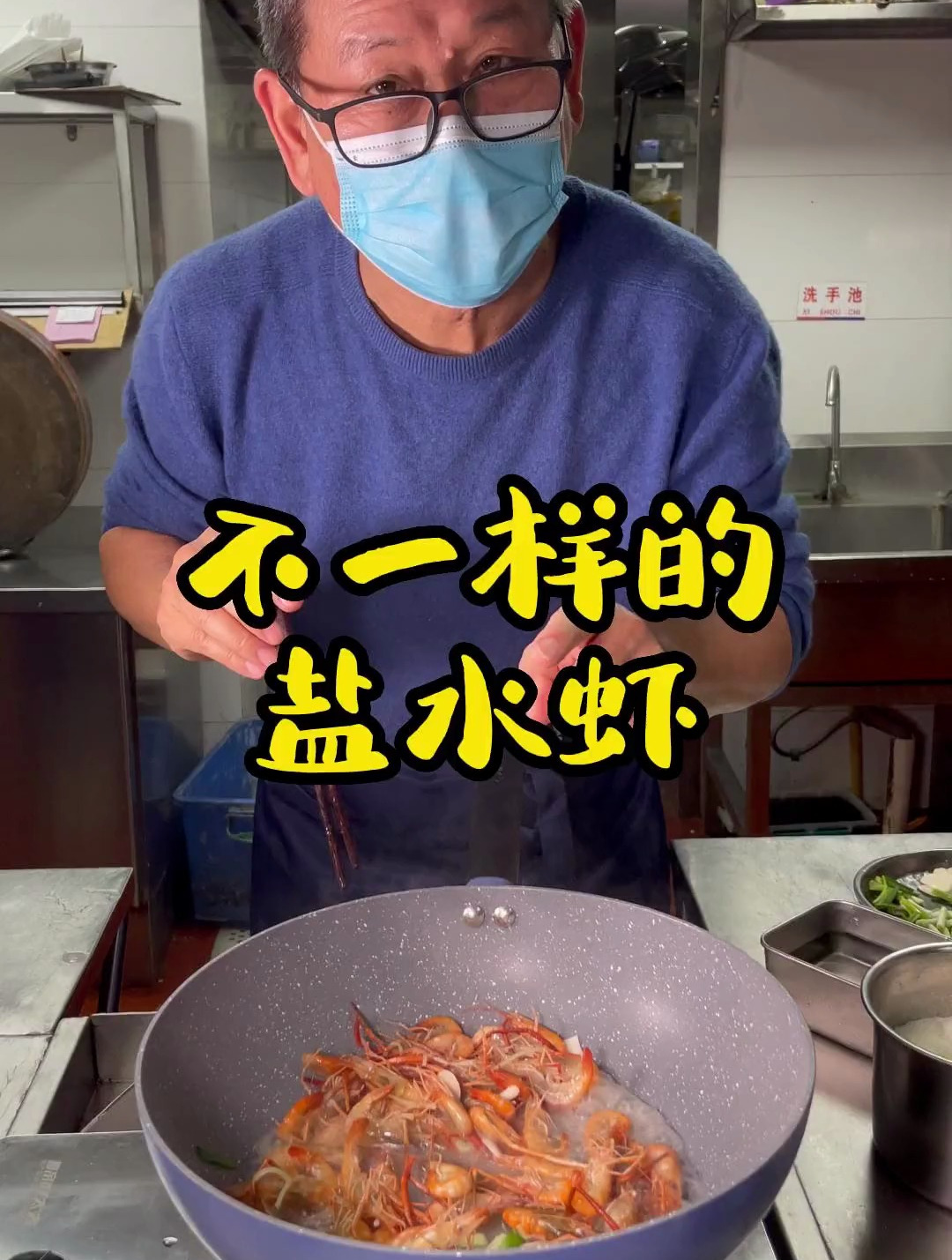 用少许油微微炒一下的盐水虾