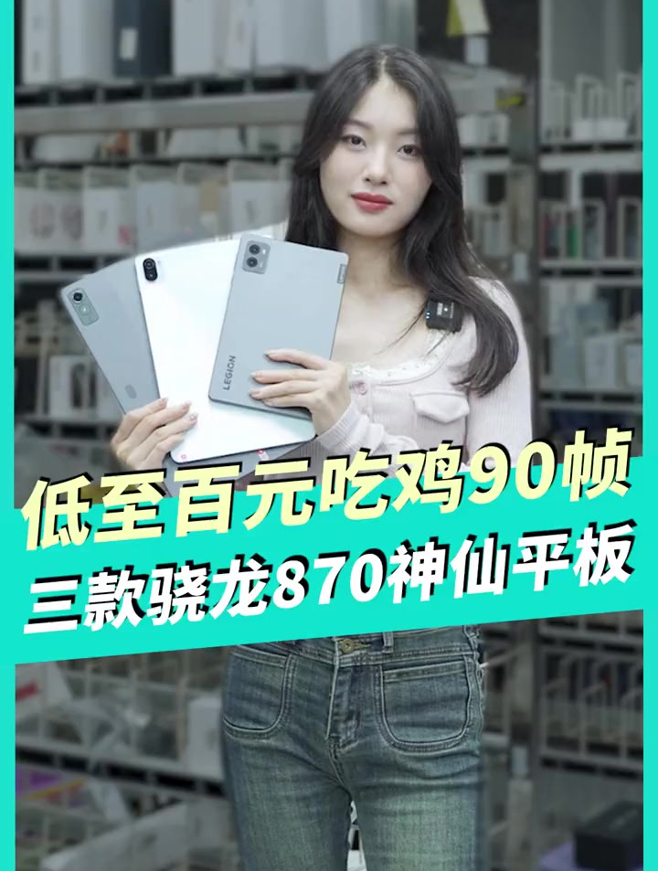 2024年吃鸡能开90帧的870平板